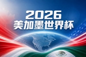 世界杯彩经:瑞士不惧哥伦比亚