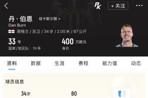 守住了!图赫尔第75分钟换上身高2米的丹·伯恩,死守近30分钟