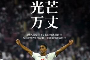光芒万丈!23岁贝林厄姆2球+4解围,全场10次对抗成功硬度拉满!
