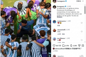 阿圭罗致敬阿根廷队:这支国家队独一无二,感谢你们的奉献与投入