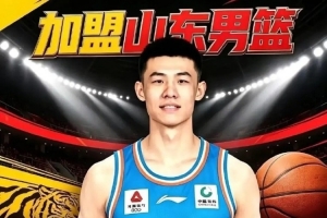 鲁媒:王岚嵚交易仍有一些手续需要推进 下周静待官宣即可 