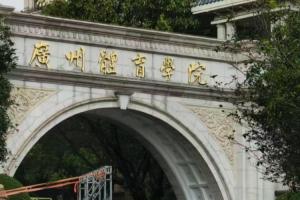 投入6亿!恒大足校重整计划获批,转型为广州体育学院清远校区