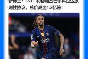 英“钞”疯了!利物浦总价1.2亿镑签巴尔科拉,超罗杰斯1.17亿镑