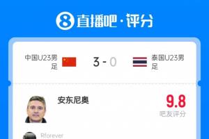 U23主帅安东尼奥获评9.8分,吧友热评:遇到东南亚就奖励一把传控