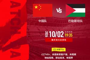 国足19:35战巴勒斯坦!双方FIFA排名仅差一位 邵佳一如何排首发?