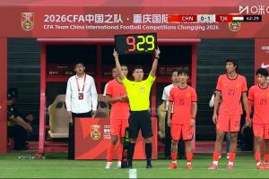 十人国足连换4人!赵松源、杨明洋等4人登场,黄晟豪、王上源下场