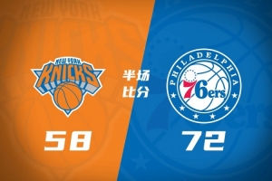 半场战报-76人领先尼克斯14分 杰伦·布朗22分 埃奇库姆12+4+7