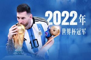 写就传奇诗篇!梅西22年国字号生涯6冠,从低谷到巅峰倾其所有!