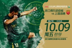 浙江vs海港首发!